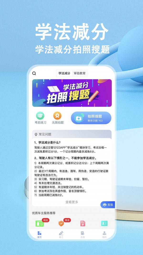 学法减分官方版
