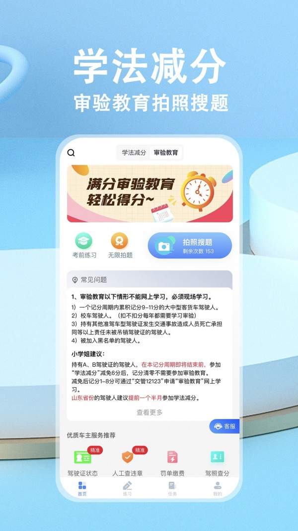 学法减分官方版