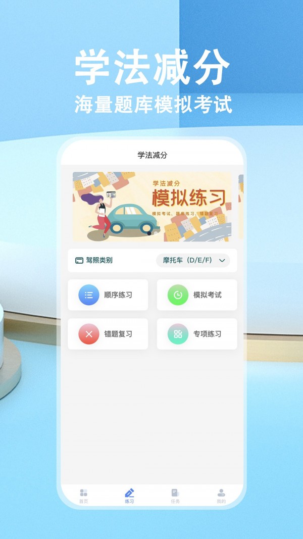 学法减分官方版