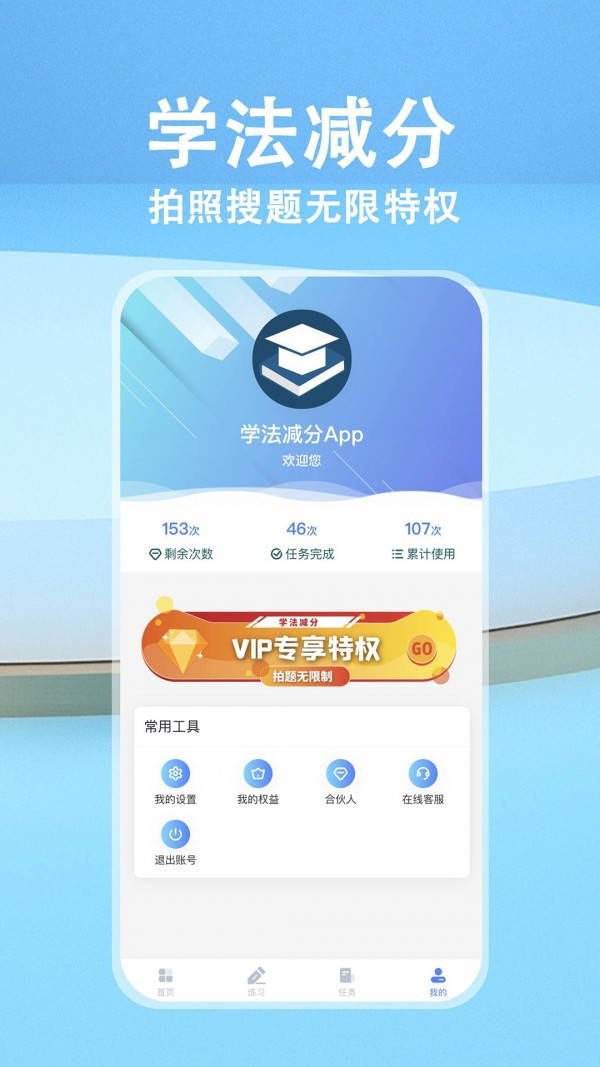 学法减分官方版