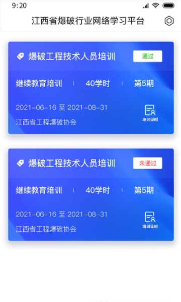 爆破行业网络学习平台安卓直装版图1