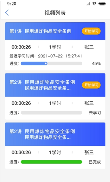 爆破行业网络学习平台安卓直装版图2