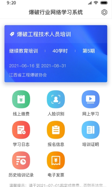 爆破行业网络学习平台安卓直装版图4