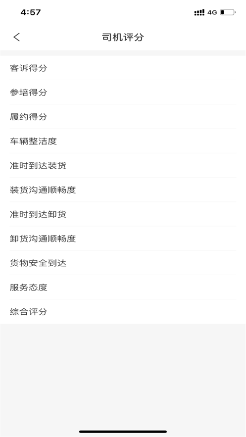 能投货运官方版