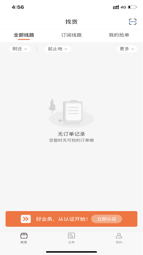能投货运官方版