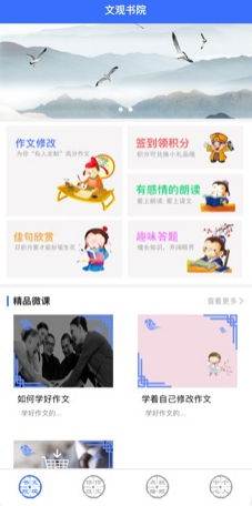 文观书院无广告版图4