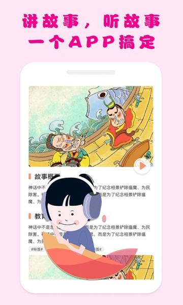 嘟嘟儿童故事手机正版图1