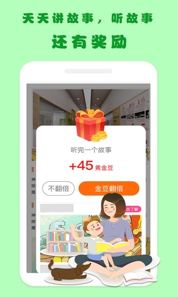 嘟嘟儿童故事手机正版图3