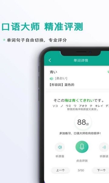 标准日语教学手机免费版图2