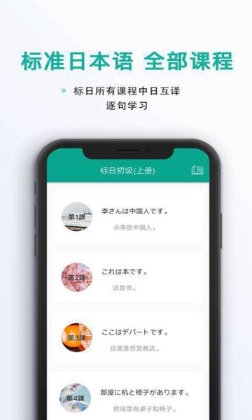 标准日语教学手机免费版图3