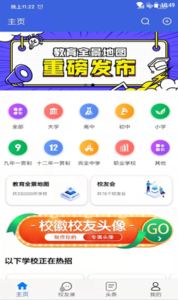 教育全景地图安卓直装版图1