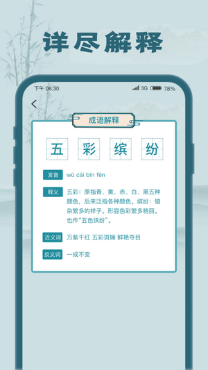成语大探花红包版