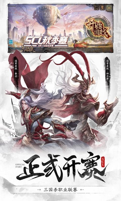 三国杀秋季赛官方正版图3