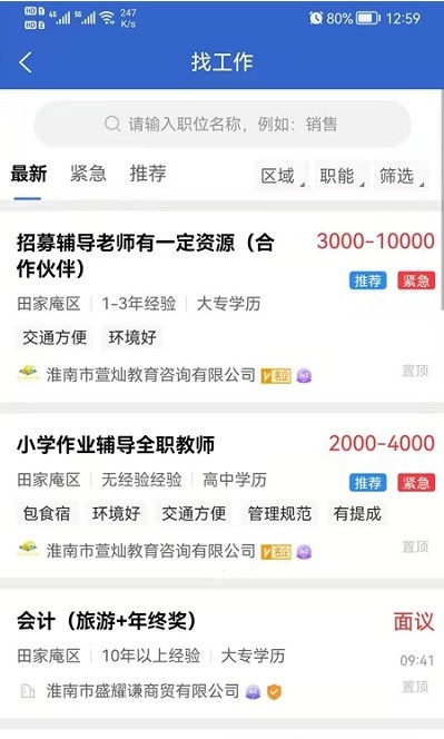 淮南直聘网官方正版