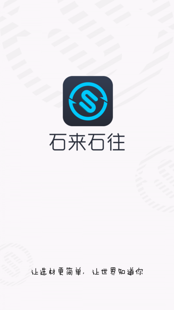 石来石往直装版图1
