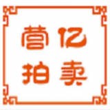 营亿拍卖通用版