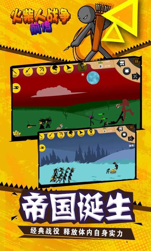 火柴人战争前传手机正版图3