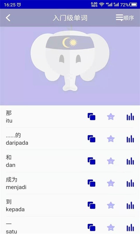 天天马来语安卓版图2