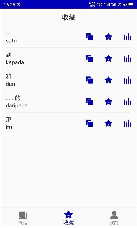 天天马来语安卓版图3