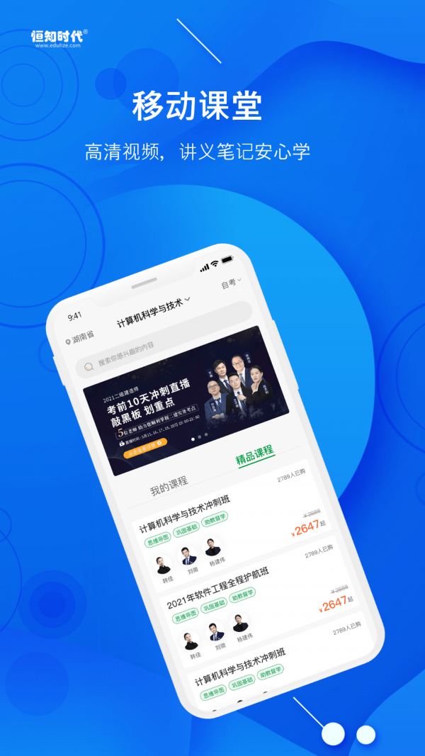 恒知时代手机最新版图1