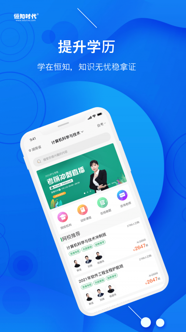 恒知时代手机最新版图2
