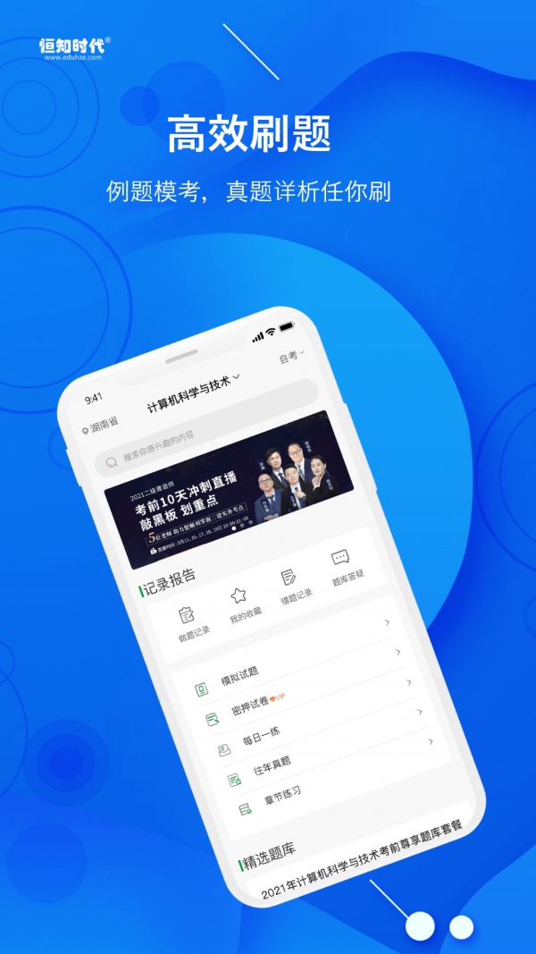 恒知时代手机最新版图3