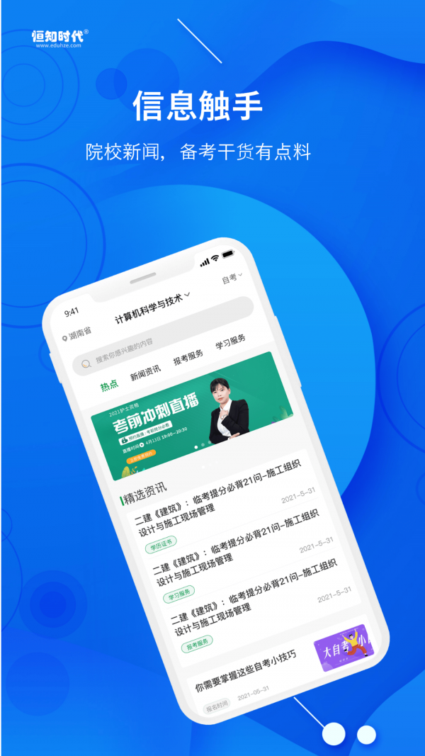 恒知时代手机最新版图4