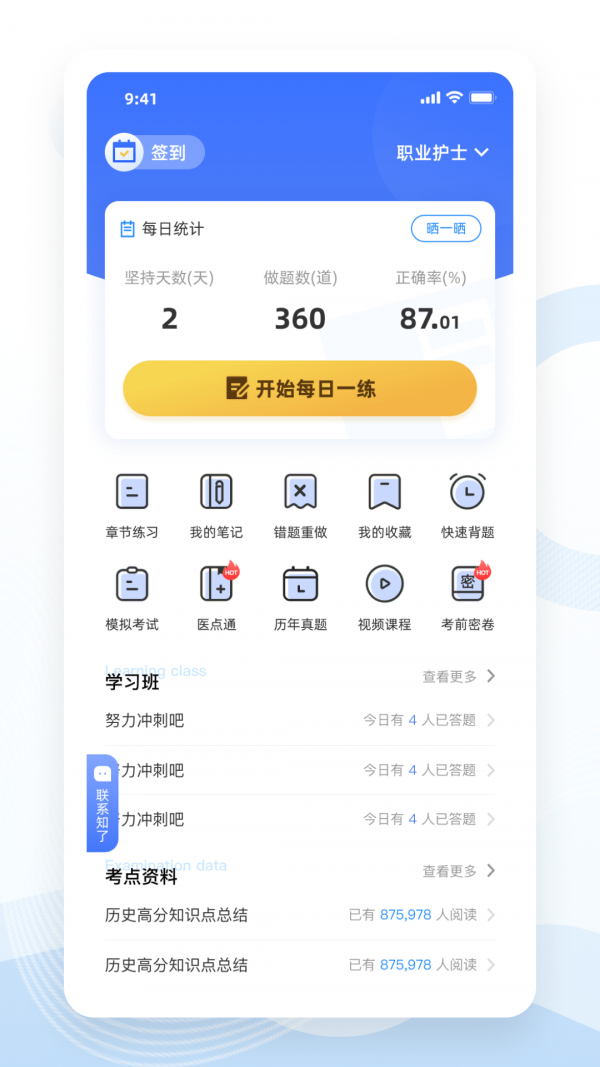 知了医考原版图3