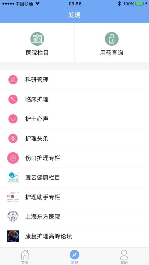 医管助手最新免费版图3