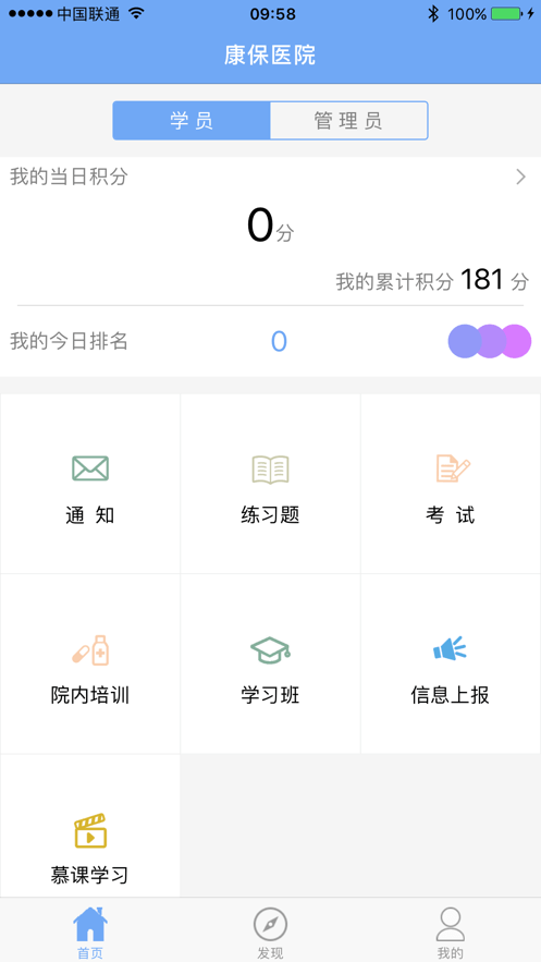 医管助手最新免费版图4