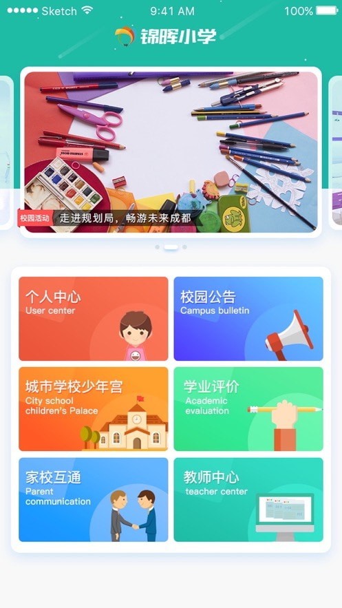 锦晖小学手机免费版图1