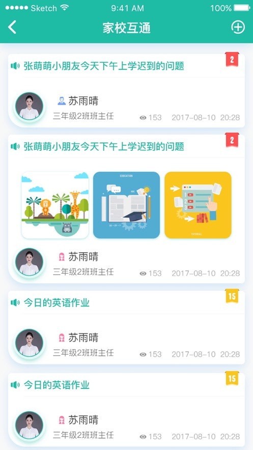 锦晖小学手机免费版图2