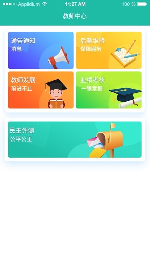 锦晖小学手机免费版图3