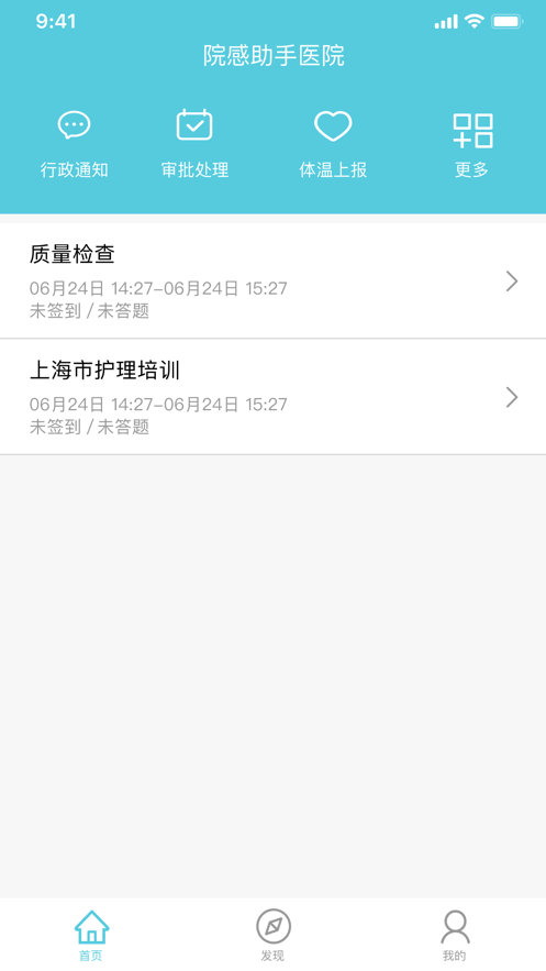 院感助手通用版图2