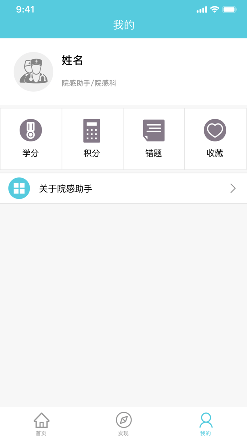 院感助手通用版图4
