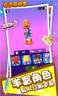 极速滑板赛官方最新版图1
