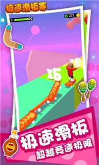 极速滑板赛官方最新版图2