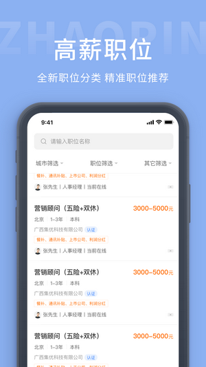 广西招工网最新免费版