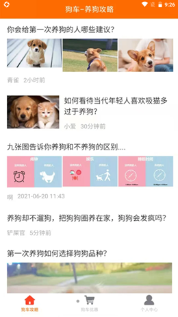 狗车官方正版