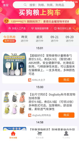 狗车官方正版