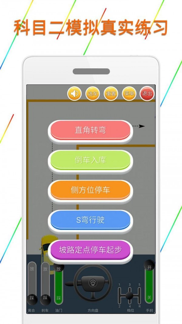 科目二模拟驾驶学车直装版