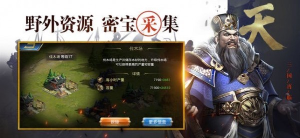 三国再临手机版图2