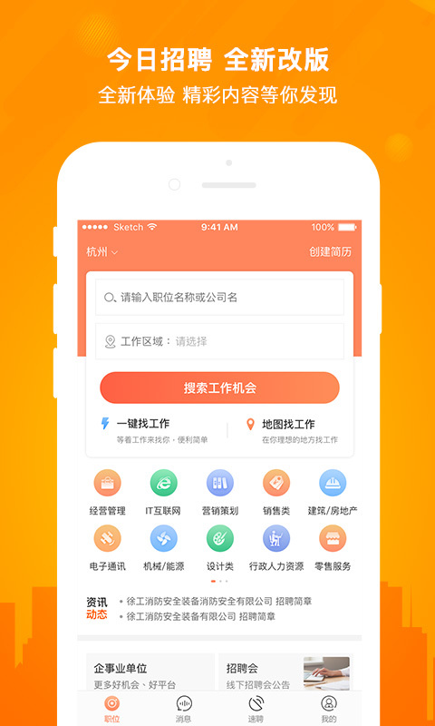 今日招聘最新免费版