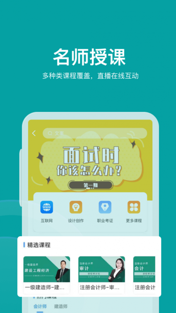伯乐智才手机正版图2