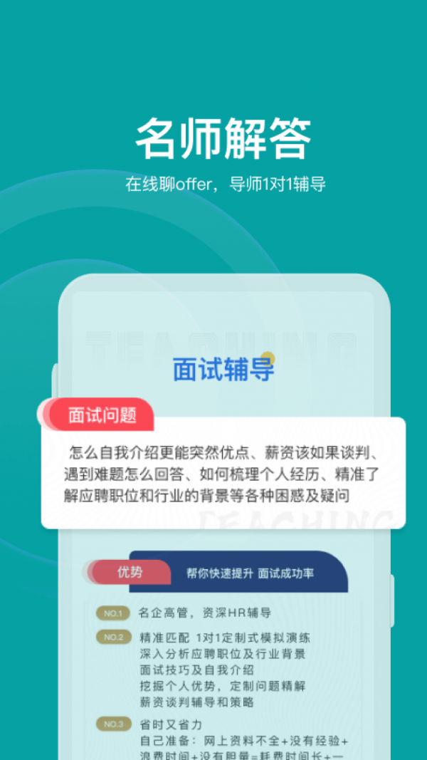 伯乐智才手机正版图3