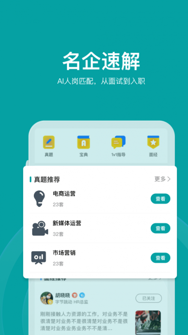 伯乐智才手机正版图4