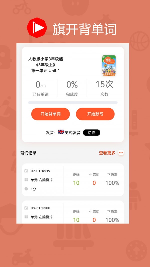 旗开背单词手机免费版图1