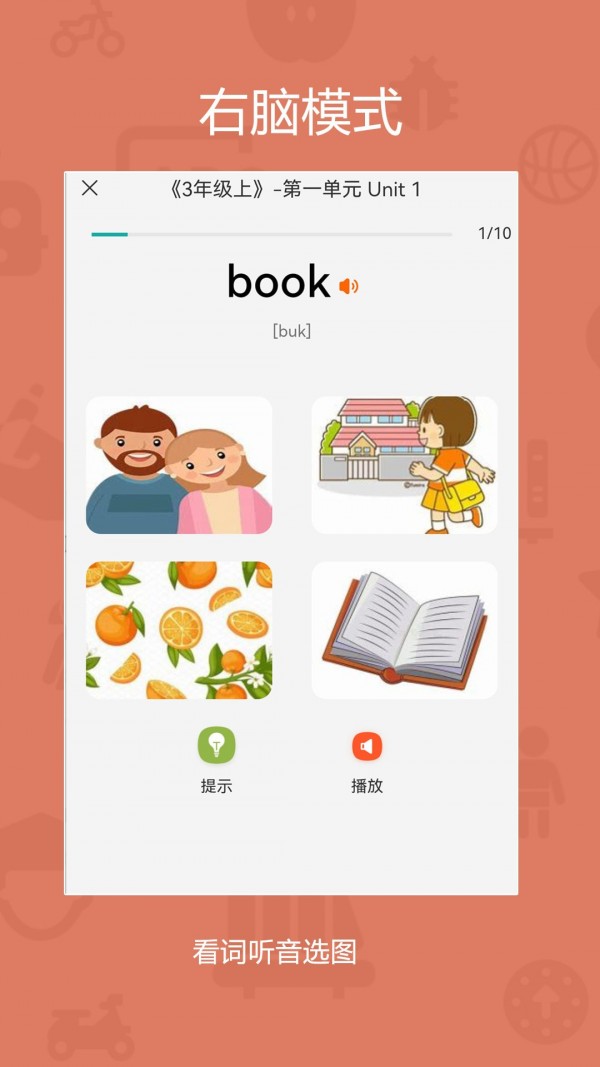 旗开背单词手机免费版图3