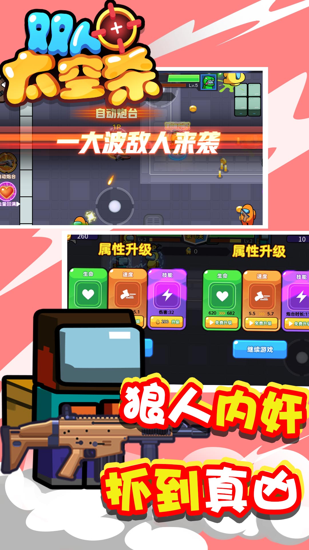 双人太空杀最新免费版图1