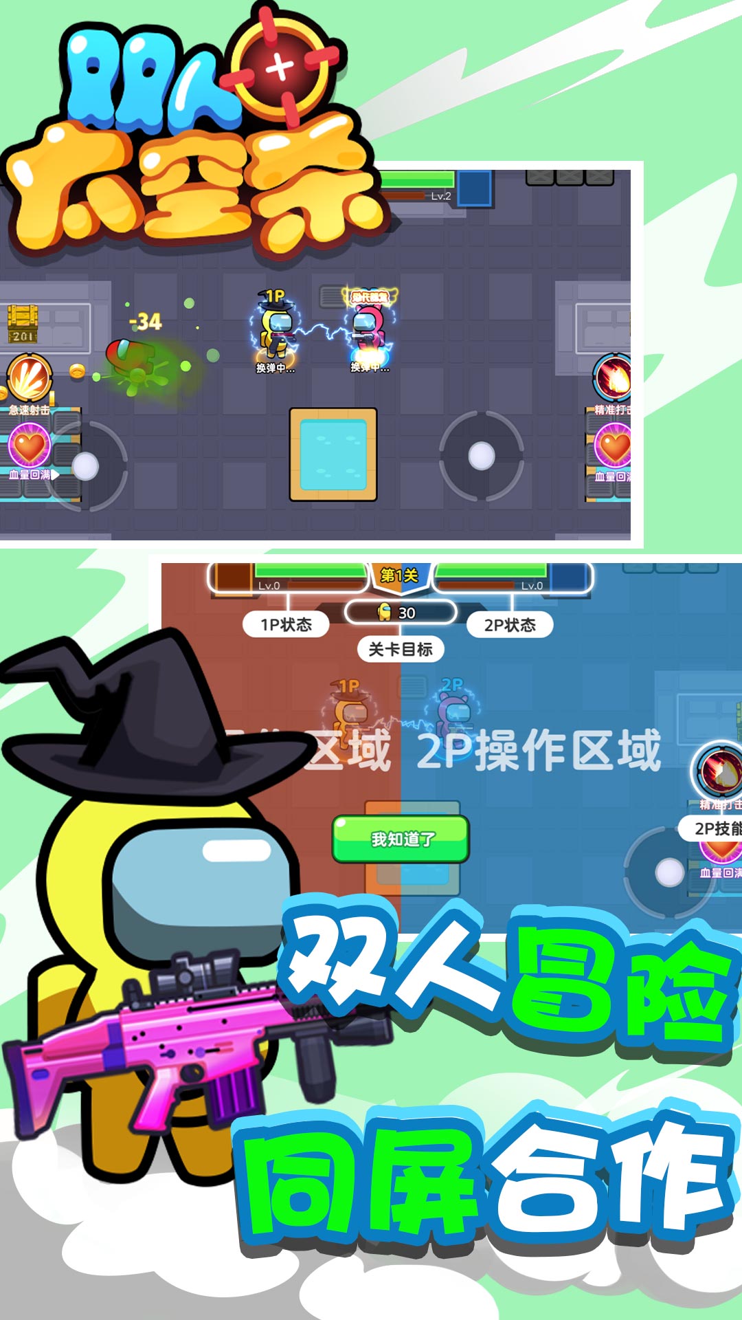 双人太空杀最新免费版图4